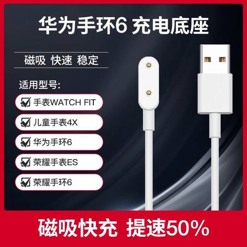 适用华为荣耀手环6充电线儿童手表4X充电器荣耀手表ES磁吸数据线