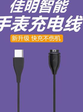 适用Garmin佳明手表充电线充电器965泰铁时Tactix7 7Pro Venu 2