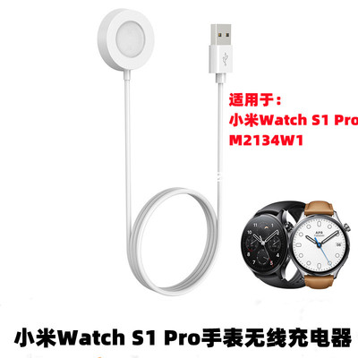 小米WatchS1Pro无线充电器