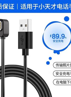 适用小天才Z8少年版Z7\Z9\Z6巅峰版\Z6A\Z6S 充电传输数据线4点