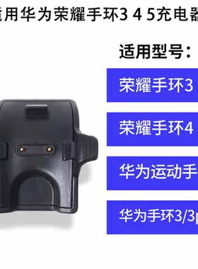 适用huaweiband华为手环充电器