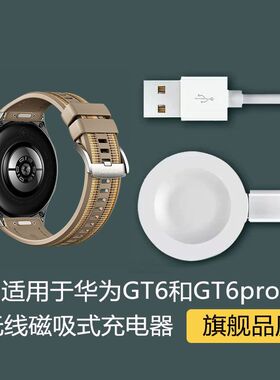 适用华为GT6手表6pro充电器watch5 FIT4无线gt6底座41/46mm金属壳