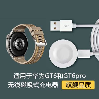 适用华为GT6手表6pro充电器watch5 FIT4无线gt6底座41/46mm金属壳