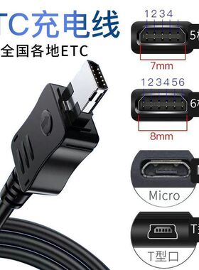 高速ETC专用充电线适用粤卡通万集金益速通中原通苏卡通等车载etc