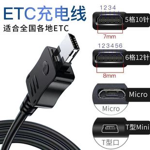 ETC充电器线专用汽车载高速ETC收费设备充电器数据线12针10针专用