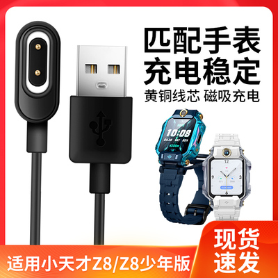 适用小天才z8电话手表Z8充电线Z6A磁吸式快充线Z7数据线W2132AC