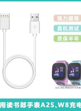 适用于读书郎电话手表RBW20910充电线A2S\W8\R2\D6\RBW22308通用