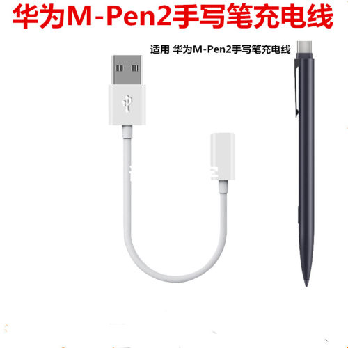 适用华为mpen2平板充电器