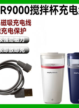 适用摩飞摇摇杯充电线MR9000搅拌杯充电器搅拌奶昔杯磁吸充电线