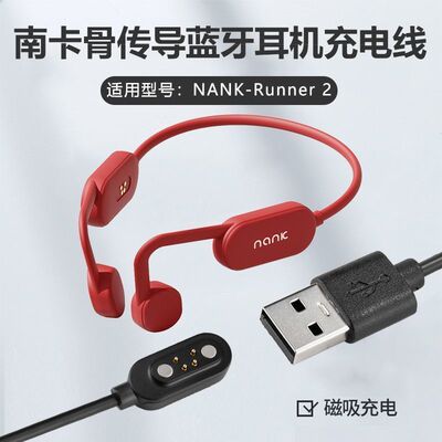 适用南卡骨传导蓝牙耳机充电线