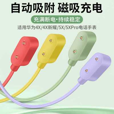 适用华为4X新耀款充电线4X/5Xpro磁吸式充电器5X4pro彩色充电底座