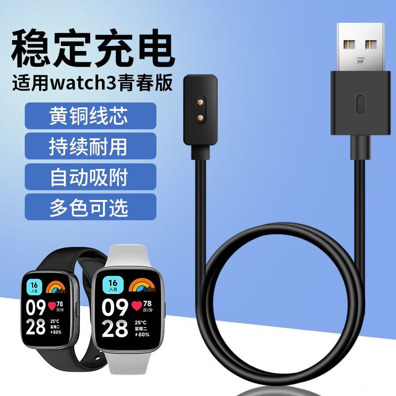 适用红米手表3青春版充电线小米Redmi Watch 3 lite磁吸式充电器