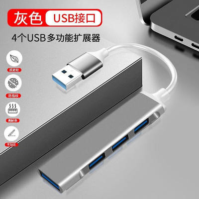 USB扩展分线器车载USB