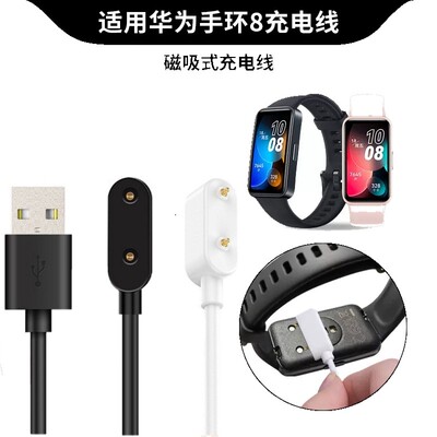 华为Band 8/ASK-B19/B29手环充电器磁吸充电线智能运动手环配件用
