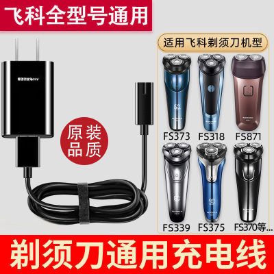 飞科剃须刀充电线方口数据线