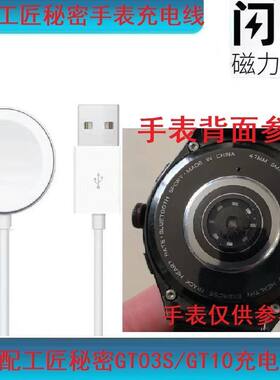 工匠秘密GT03s\GT10手表充电线 古讴卡BM05磁吸数据线康佳BM01