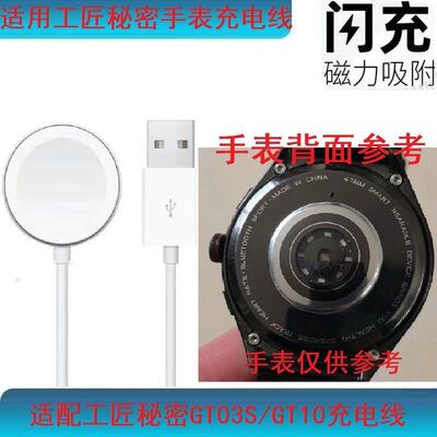工匠秘密GT03s\GT10手表充电线 古讴卡BM05磁吸数据线康佳BM01