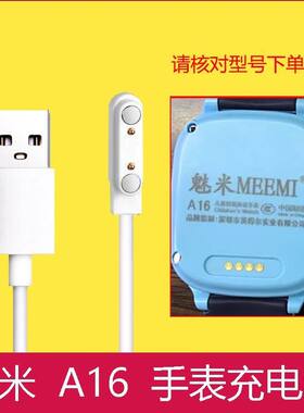 适用魅米A16儿童电话手表充电线专用充电器强磁吸式充电器A16快充