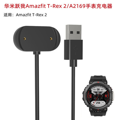 华米跃我Amazfit T-Rex 2智能手表充电器华米A2169磁吸充电线适用
