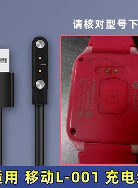 中国动儿童电话手表CMCC-C1 C2 L-001 C4 SWCWL002 Y21磁吸充电线