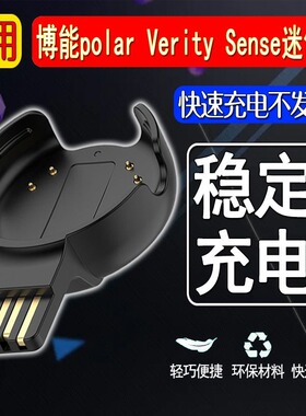 适用博能Polar Verity Sense 臂带 充电器OH1 迷你USB充座充 底座