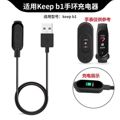 适用Keep手环B1充电器数据线Keep智能运动手表手环b1充电线