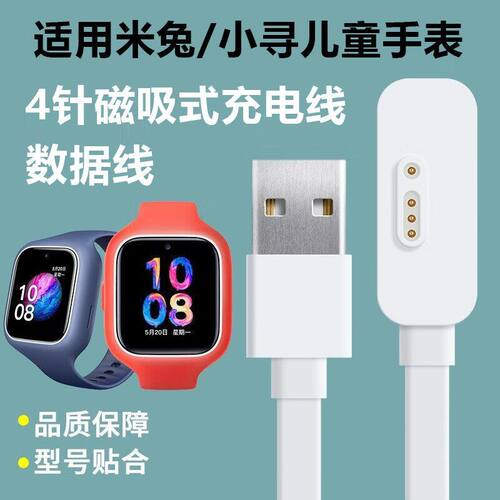 适用米兔儿童手表充电线7/7x/7c/c7a充电器小寻Yes3C/3pro/x5充电