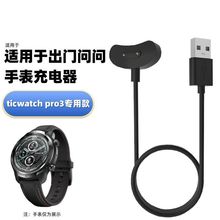 适用于Ticwatch pro3/X出门问问手表充电器磁吸快充数据线配件