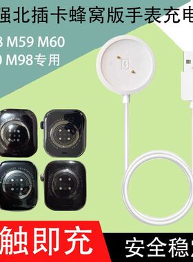 适用华强北插卡蜂窝版手表磁吸充电器M60/M90/M98/M58M59斜向触针
