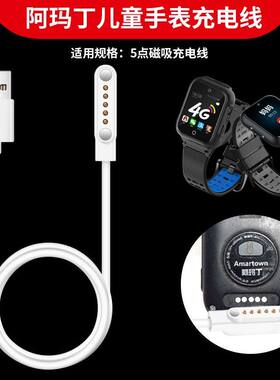适用阿玛丁儿童电话手表充电器数据线5针触点磁吸充电线TOPPDino