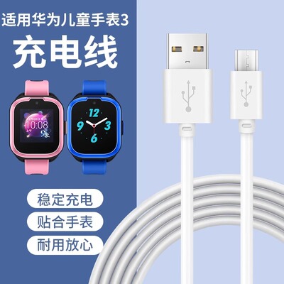 适用华为儿童手表3充电线磁吸快充替换线荣耀小k2智能电话手表3S
