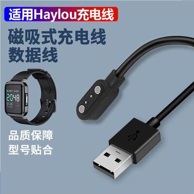 适用Haylou智能手表充电器嘿喽LS01\LS02\LS05手表加强磁吸充电线