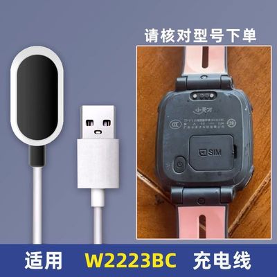 适用小天才W2223BC充电线原装磁吸式小天才儿童手表电话充电器