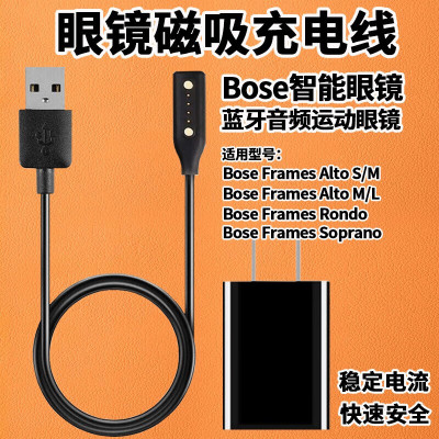 适用Bose博士充电线器智能眼镜蓝牙音频运动眼镜耳机充电线