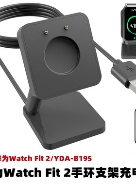 适用华为智能手环 Watch Fit 2磁吸座充YDA-B19S充电器 底座支架