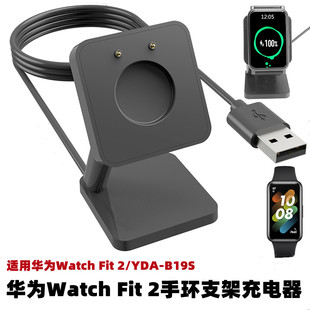 2磁吸座充YDA 适用华为智能手环 Fit 底座支架 Watch B19S充电器