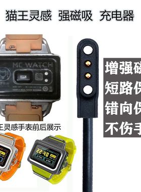 适用猫王灵感智能运动手表充电器 加强磁吸 短路保护充电线