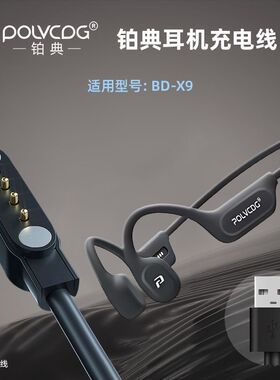 铂典运动耳机充电线 BD-X6 X9 X10 X13 X16 X7ProMax磁吸充电器