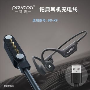 铂典运动耳机充电线 BD-X6 X9 X10 X13 X16 X7ProMax磁吸充电器