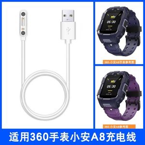 适用360儿童电话手表W111充电线小安儿童手表a8充电器数据线磁吸