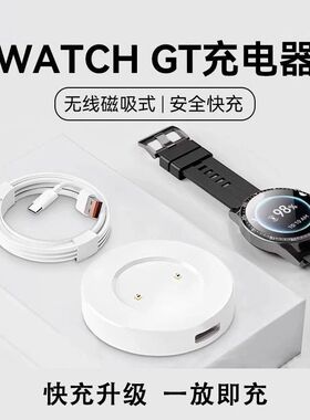 适用华为gt2手表充电器gt2e充电底座荣耀GS3i智能2E运动WATCH磁吸