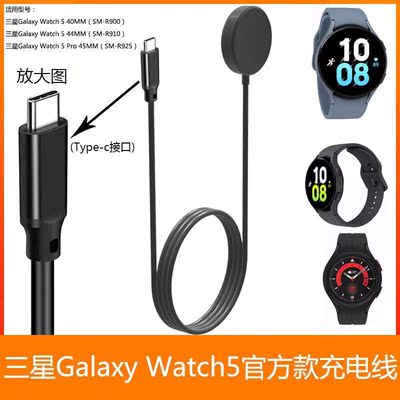 适用三星Watch5.Pro/45mm充电器