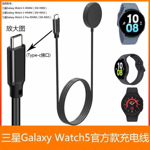 适用三星Watch5.Pro/45mm充电器