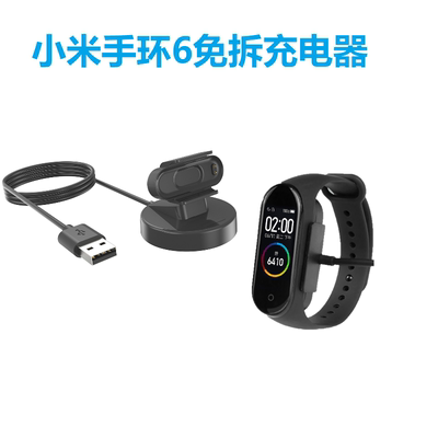 小米手环6XMSH15HM/16HM充电线 迷你便携充电器座充一套免拆适用