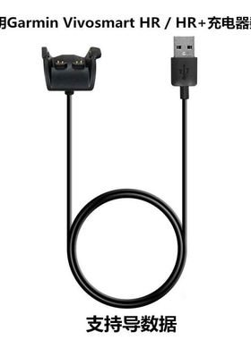 佳明Garmin vivosmart HR/HR+充电器 智能手环充电器 底座充电线