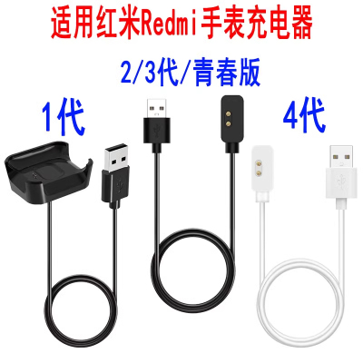 适用红米Redmi Watch4/3/2/1代手表充电器青春版通用磁吸式充电线