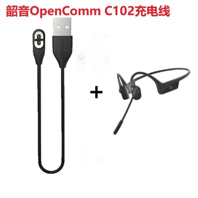 适用Shokz韶音OpenComm\C102磁吸充电线 骨传导无线耳麦USB充电器