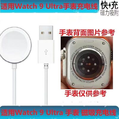 华强北Watch9Ultra手表充电器 smart watchS9\S8智能线磁吸数据线