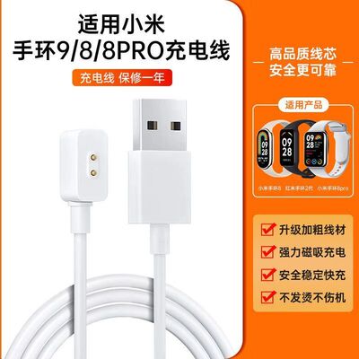 适用小米手环9\8\NFC充电线Redmi 红米手环2\3代watch4磁吸充电线