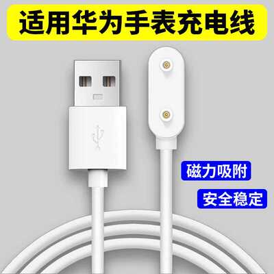 5X手表适用充电线FITES华为磁吸